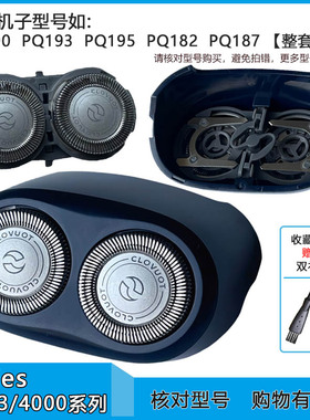 适用飞利浦剃须刀HQ4刀头PQ182 PQ190 PQ183 PQ192 PQ193整体头部