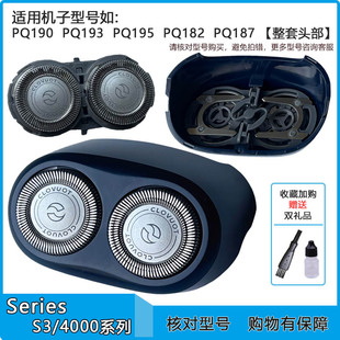 适用飞利浦剃须刀HQ4刀头PQ182 PQ190 PQ183 PQ192 PQ193整体头部