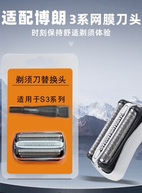 适配博朗剃须刀往复式刀头5779 CRUZER3 CRUZER6通用刀片刀网配件