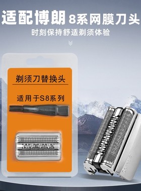 适用博朗剃须刀刀头8345S 8350S 8370CC 8371CC 8380CC刀片刀网