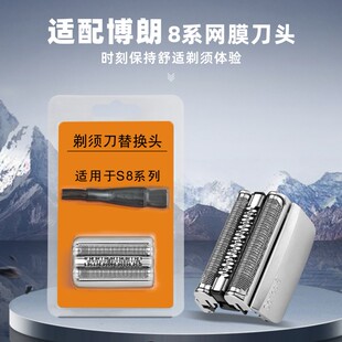 适用博朗剃须刀刀头8345S 8370CC 8371CC 8380CC刀片刀网 8350S