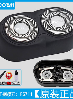 飞科剃须刀原装刀头FS711 FS710 FS722 FS728刀网罩卡门支架配件