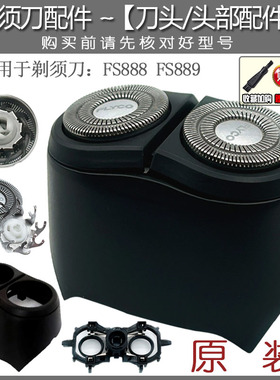 飞科电动剃须刀刀头FS887/888/889/FS885/886刀网罩头部配件原装