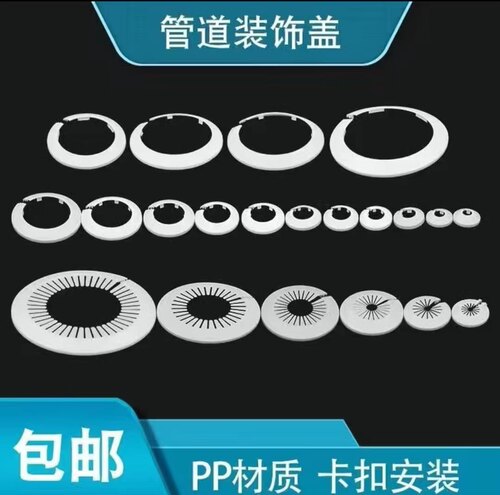 鸿卓管道装饰盖水龙头圆形遮丑盖