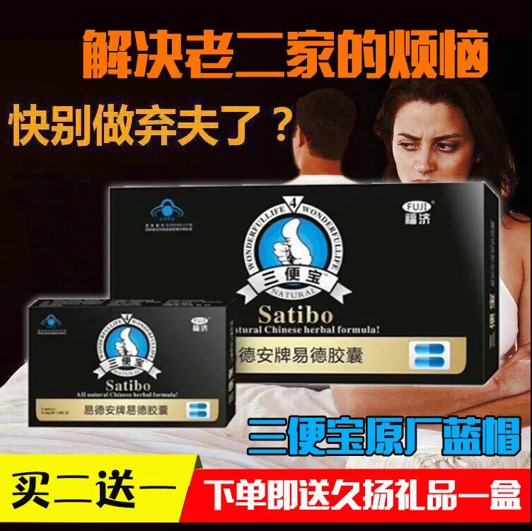 福济牌三鞭宝（三便宝）原厂易德安胶囊必帮牌牡蛎黄精鹿茸人参片