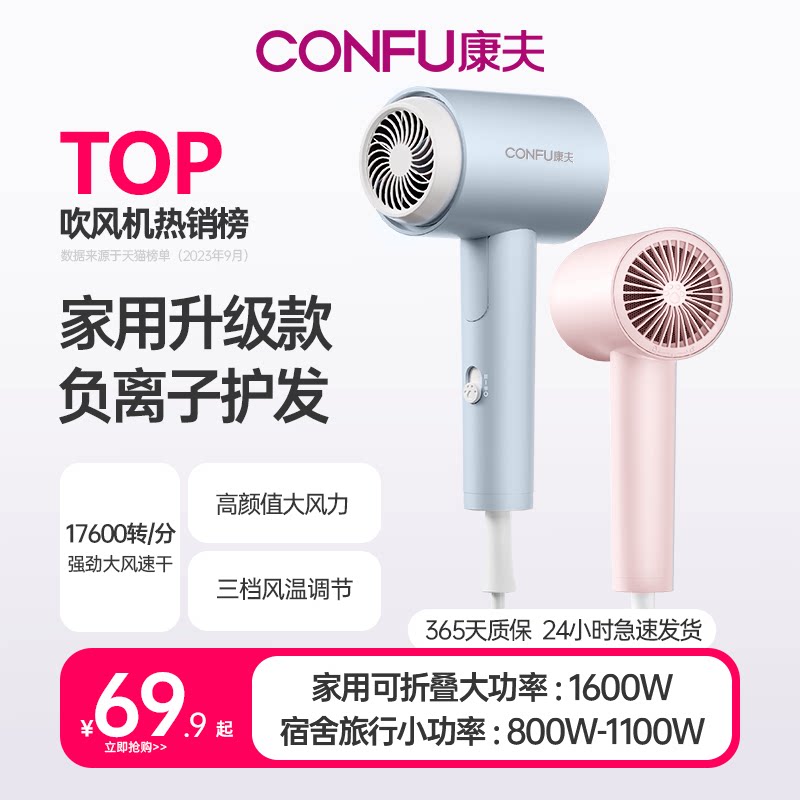 康夫电吹风机家用负离子护发专用大功率速干宿舍用学生可折叠风筒