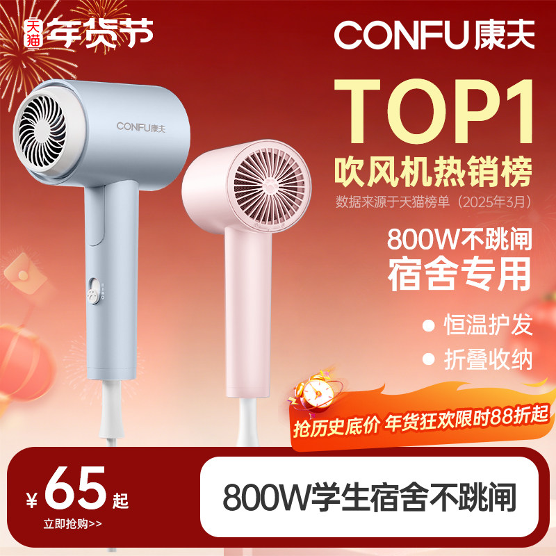 康夫电吹风机宿舍用学生800w便携可折叠家用护发专用小功率型风筒