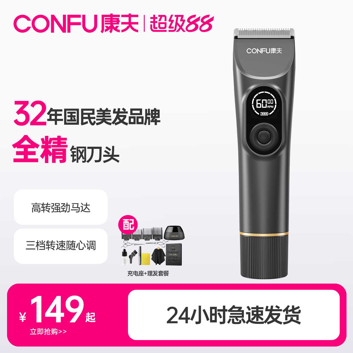 康夫专业电推剪理发器T131