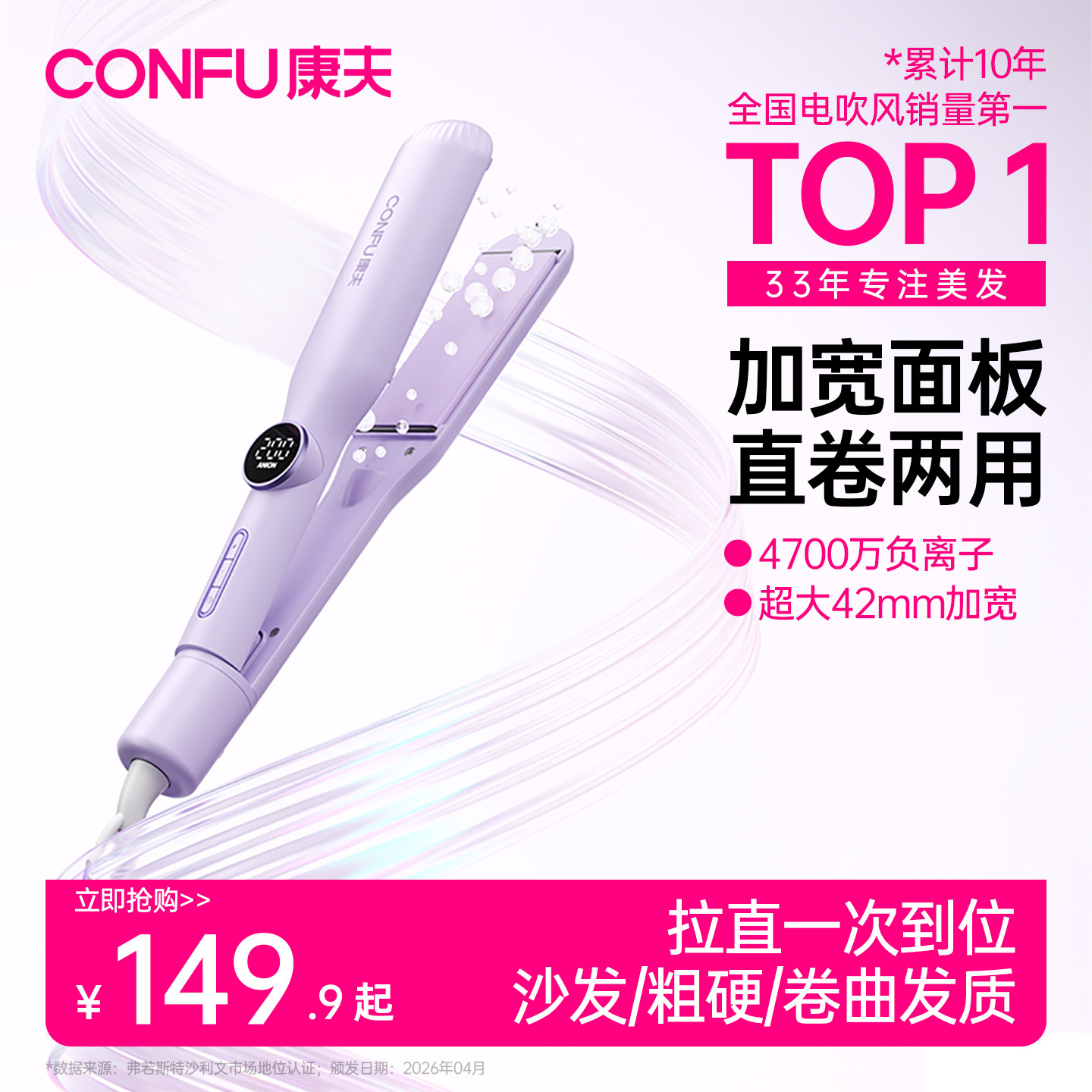 【开学季】康夫电夹板直发负离子拉直板夹42mm加宽卷发棒两用L1