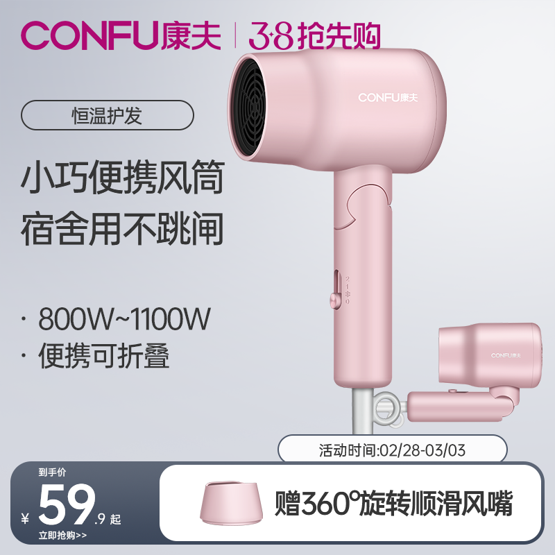 康夫电吹风机小型宿舍用学生小功率女生款护发800w折叠吹风筒家用