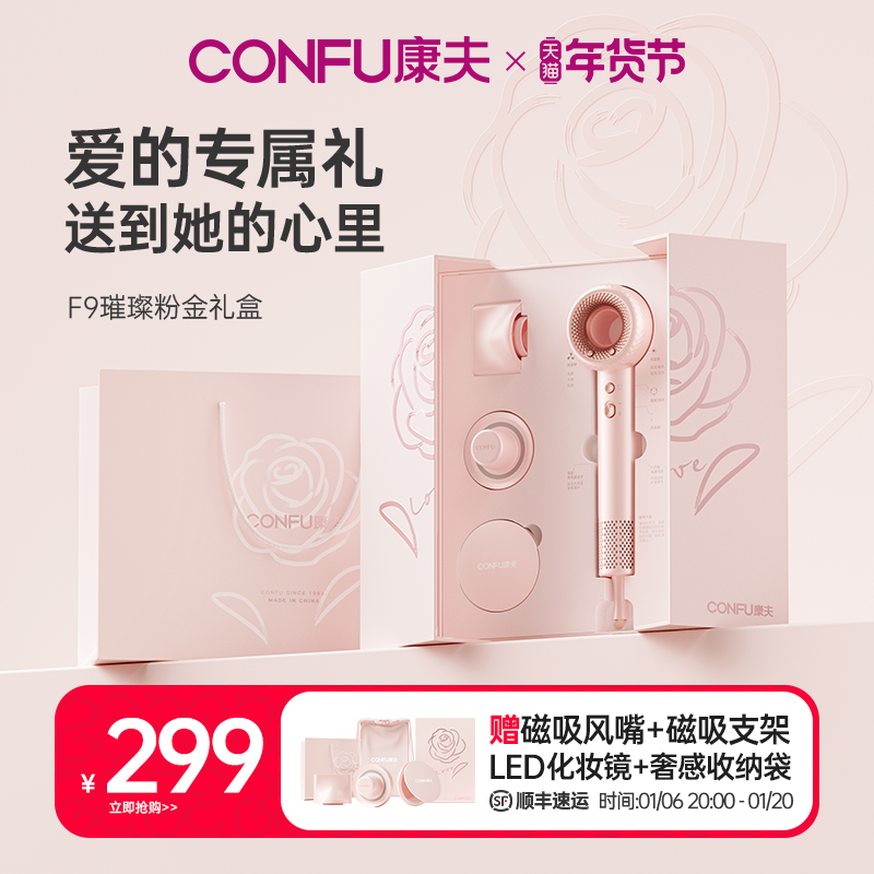 CONFU康夫高速电吹风机家用大功率等离子护发F9粉金礼盒送女友