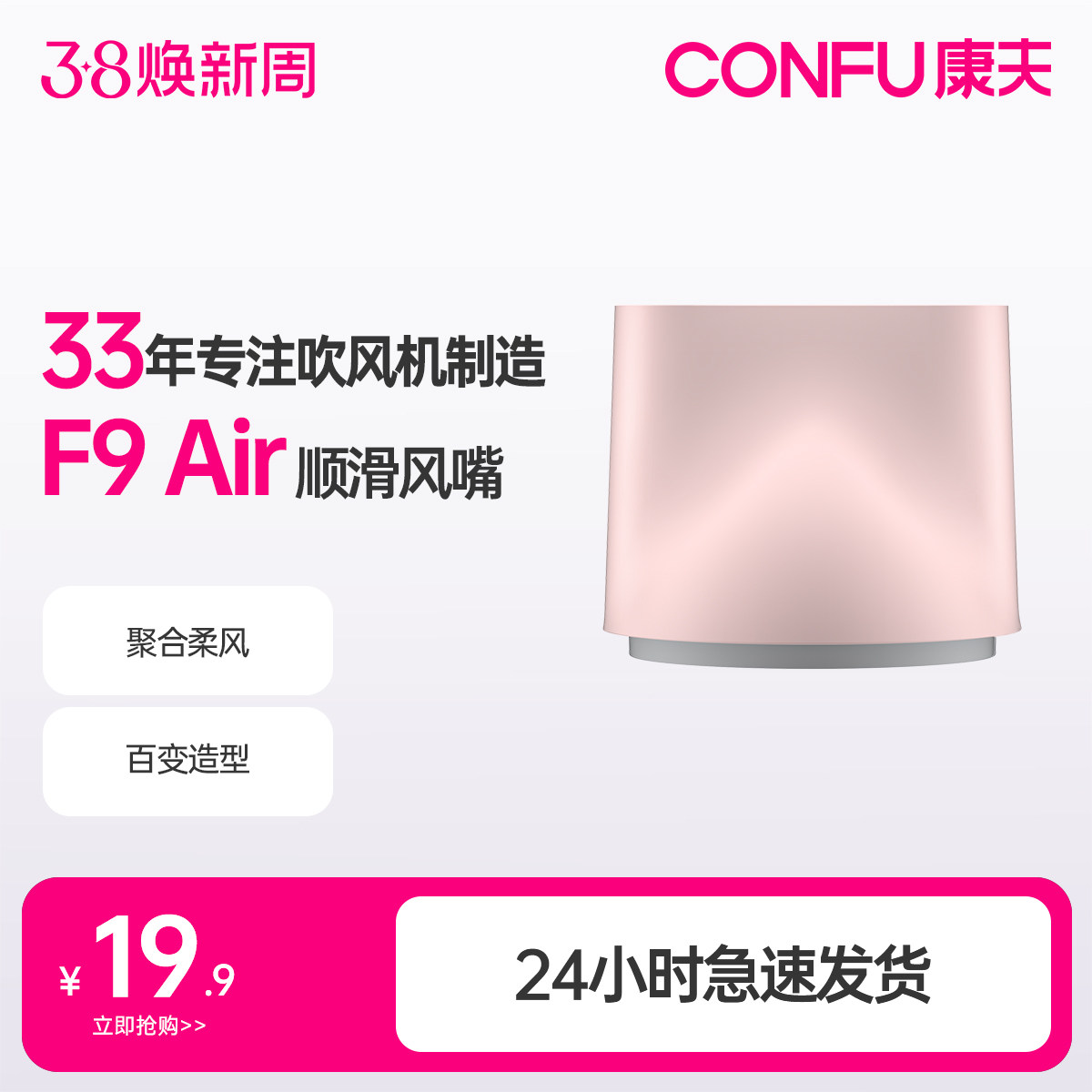 康夫高速吹风机家用学生宿舍用F9 Air专用风嘴配件