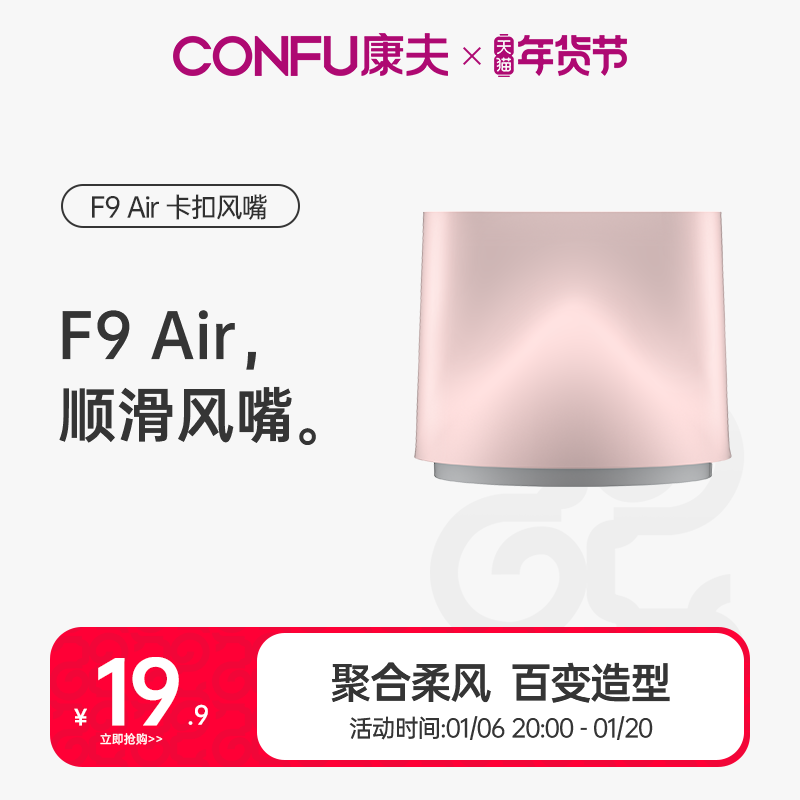 康夫高速吹风机家用学生宿舍用F9 Air专用风嘴配件