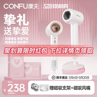 CONFU康夫高速吹风机家用大功率负离子护发电吹风520礼物官方F9