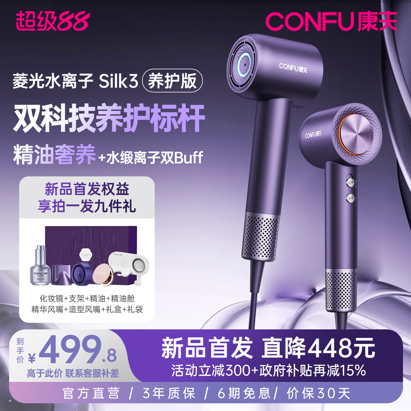 康夫Silk3菱光水离子高速电吹风机润发护发速干家用2026新款礼盒