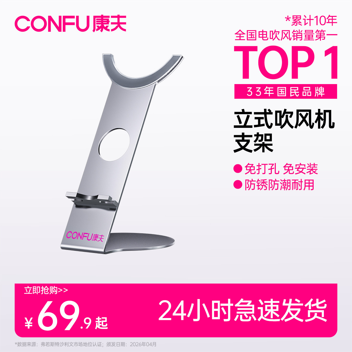 康夫电吹风机F8专用吹风架图片