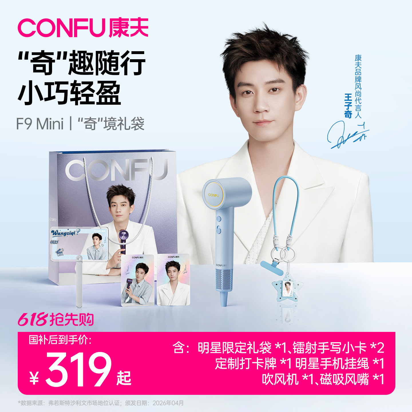 王子奇代言|康夫F9Mini高速吹风机静音家用便携旅行负离子电吹风