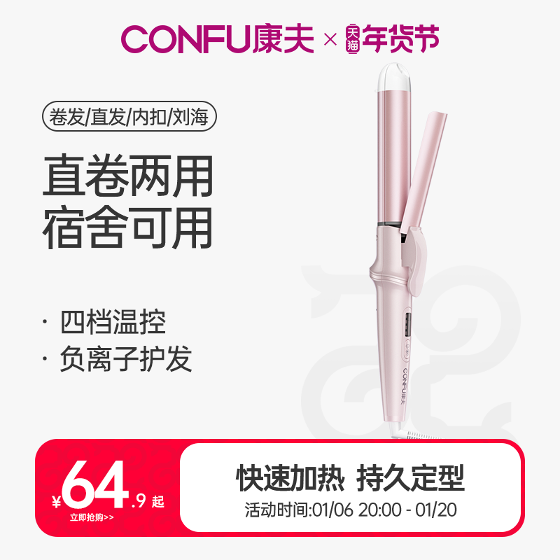 康夫卷发棒直发卷发两用器大卷直板夹小型夹板女负离子护发烫发器