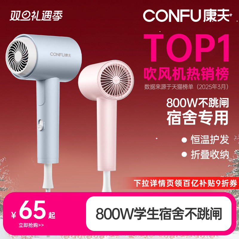 康夫电吹风机宿舍用学生800w便携可折叠家用护发专用小功率型风筒