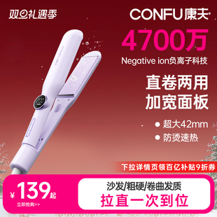 康夫电夹板直发负离子拉直42mm加宽直发卷发棒L1 林依轮直播间