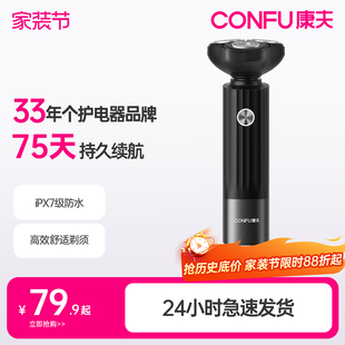 送男友礼物 胡须刀官方正品 康夫剃须刀男士 电动刮胡子刀旅行便携式