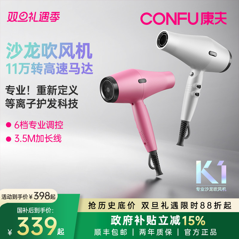 康夫沙龙等离子护发高速吹风机