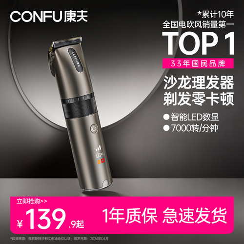 专业级锋利剃感理发顺畅零卡顿