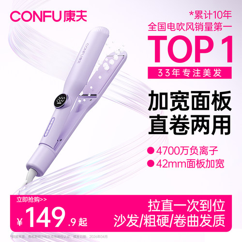 42mm加宽负离子护发直卷两用