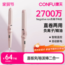 康夫卷发棒直发卷发两用器大卷直板夹小型夹板女负离子护发烫发器