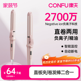 康夫卷发棒直发卷发两用器大卷直板夹小型夹板女负离子护发烫发器