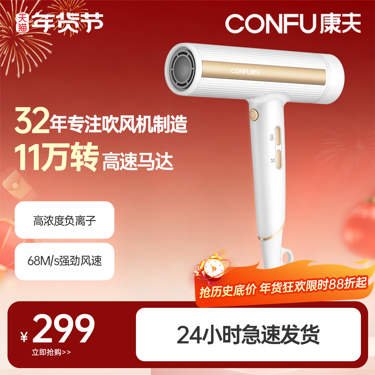 CONFU康夫高速吹风机家用负离子护发大风力电吹风筒