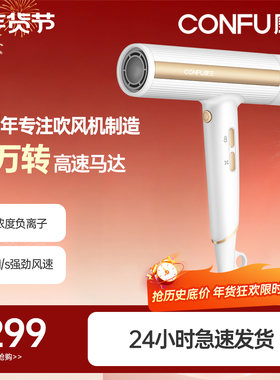 CONFU康夫高速吹风机家用负离子护发大风力电吹风筒