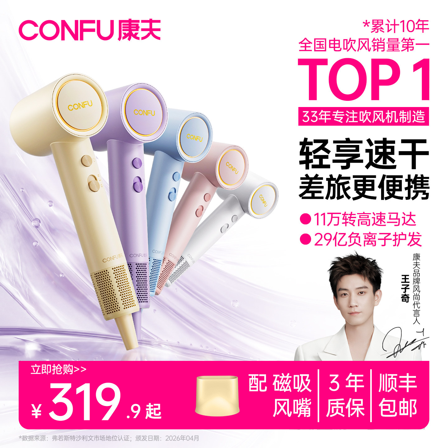 王子奇同款丨康夫F9Mini吹风机图片