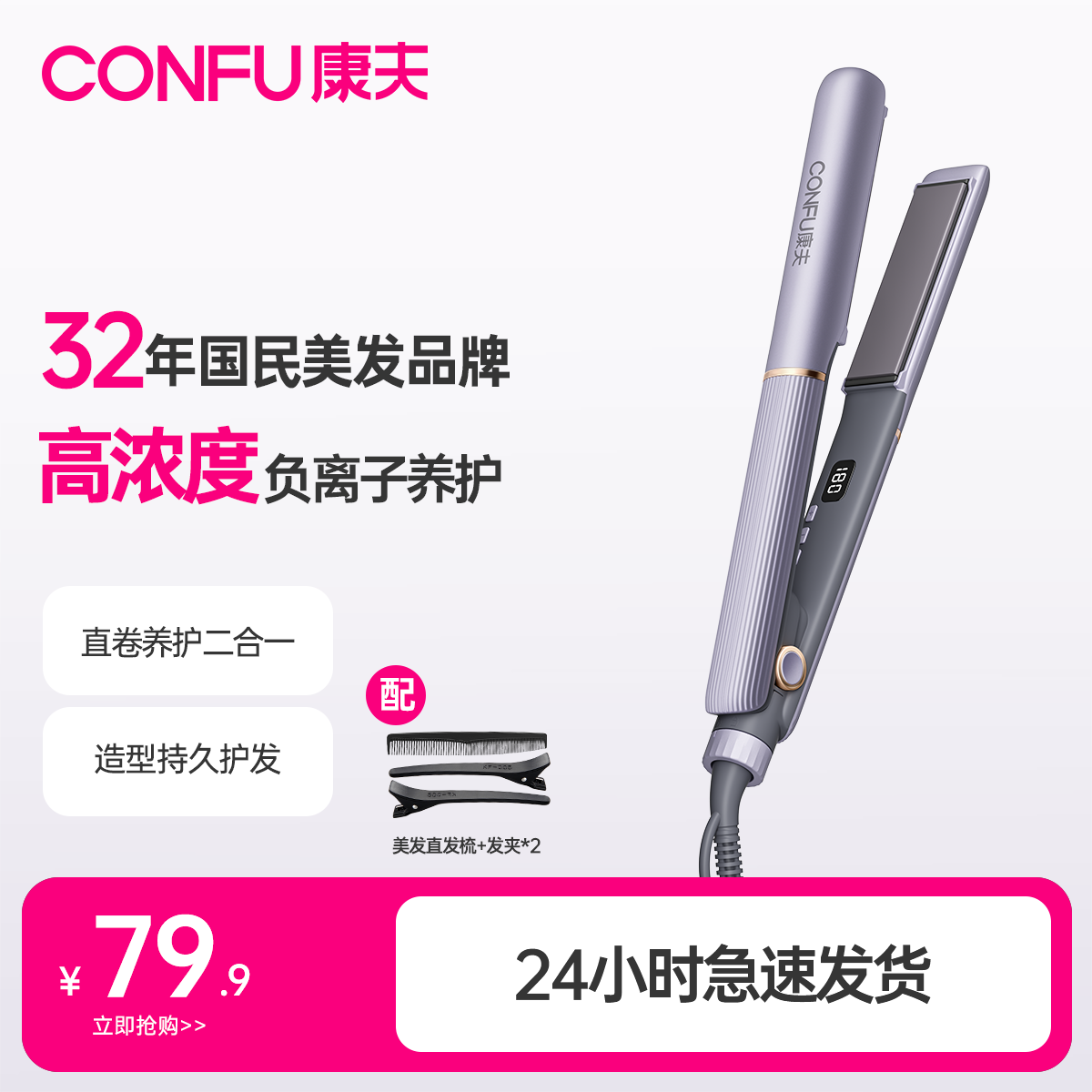 康夫電夾板負(fù)離子卷發(fā)棒直發(fā)卷發(fā)