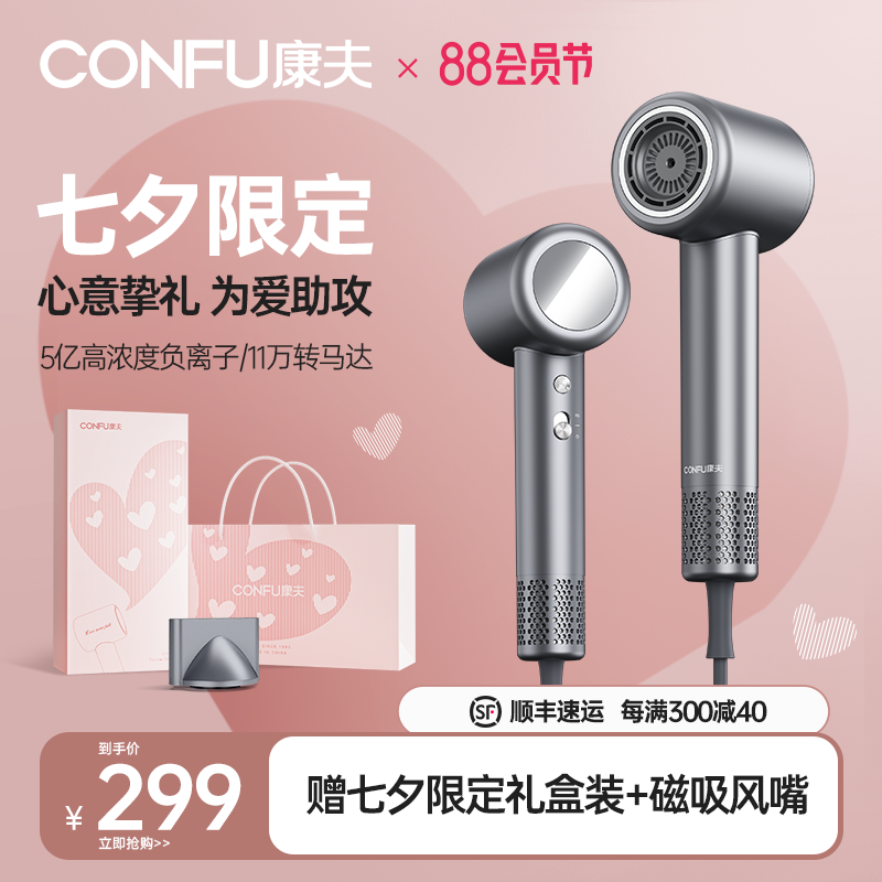 CONFU康夫高速吹风机家用大风力负离子护发电吹风速干F8七夕礼盒怎么样,好用不?