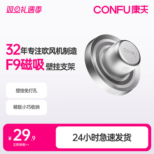 康夫电吹风机F9专用壁挂支架