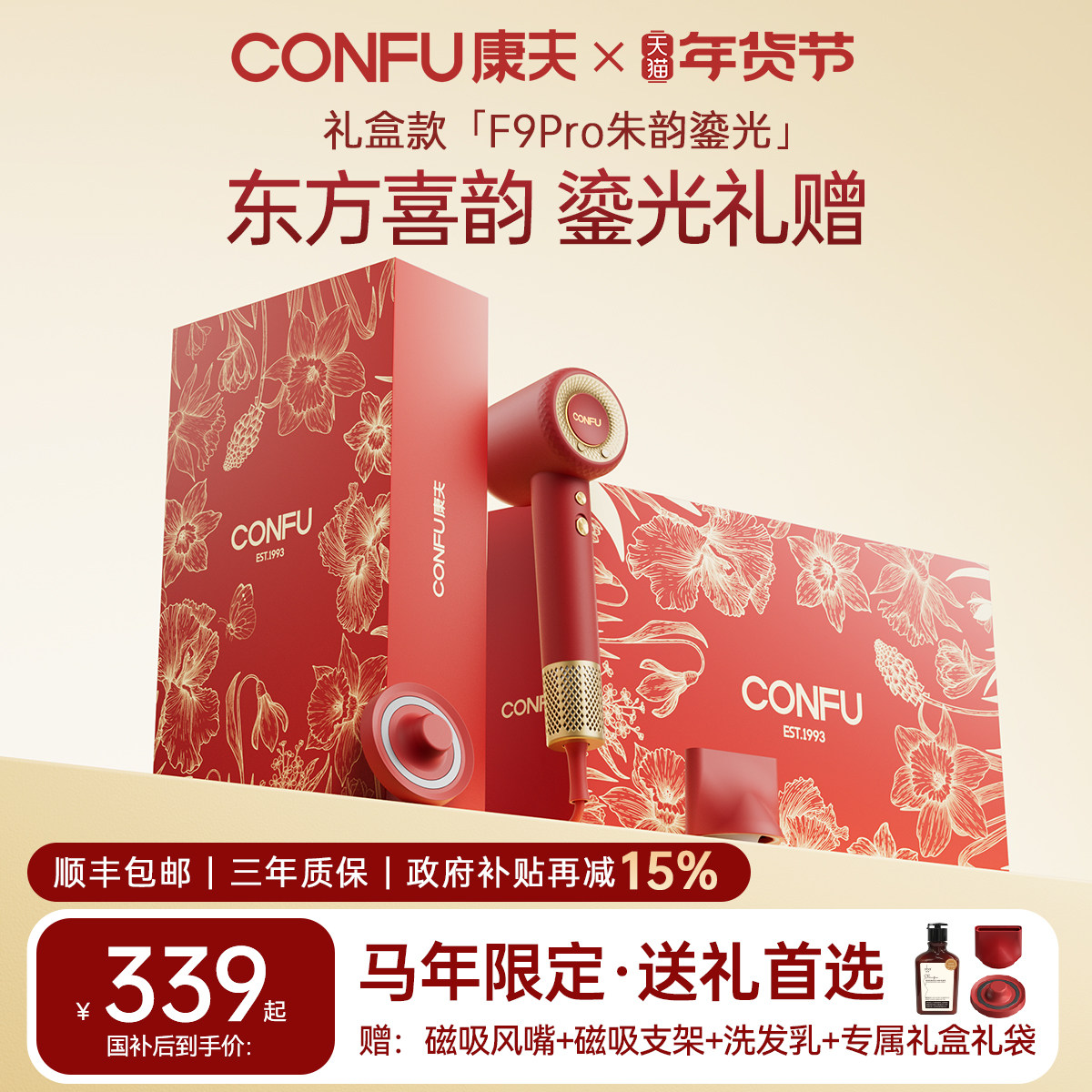 【马年限定】康夫F9Pro高速电吹风机礼盒款新年新婚结婚生日礼物