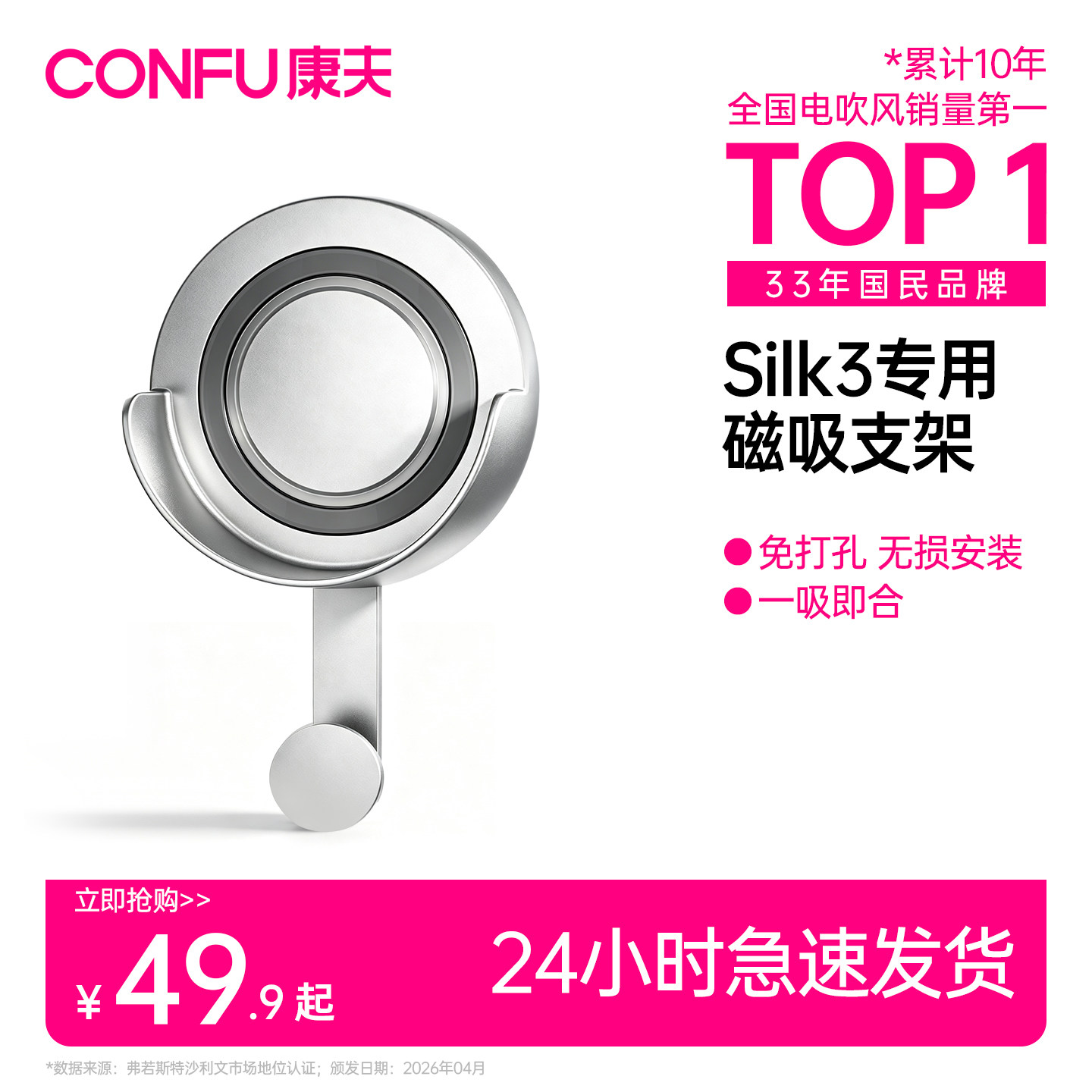 康夫电吹风机Silk3专用壁挂支架图片
