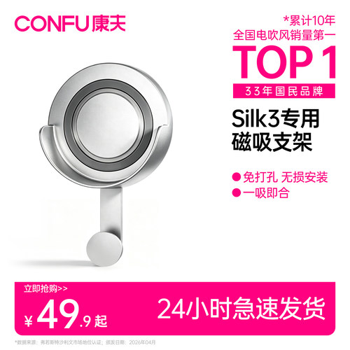 康夫电吹风机Silk3专用壁挂支架
