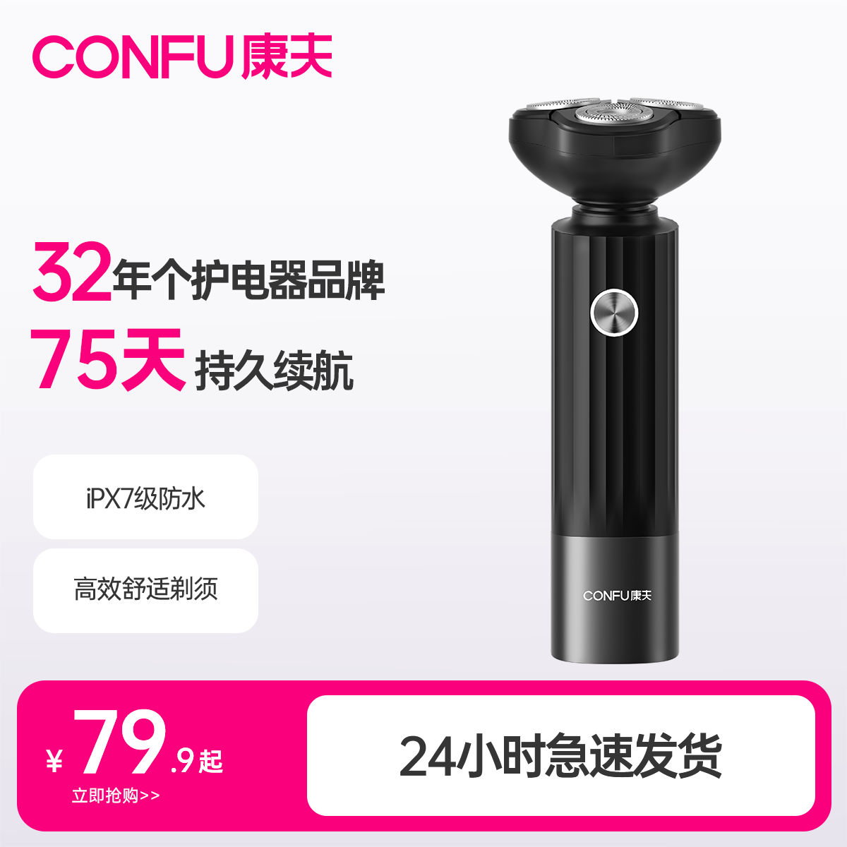康夫男士禮物電動剃須刀強勁動力