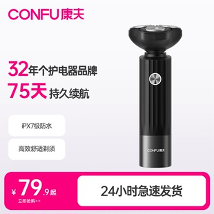 送男友礼物 胡须刀官方正品 康夫剃须刀男士 电动刮胡子刀旅行便携式