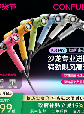 CONFU康夫沙龙进阶高速吹风机11万转高速马达理发店发廊专用K8Pro