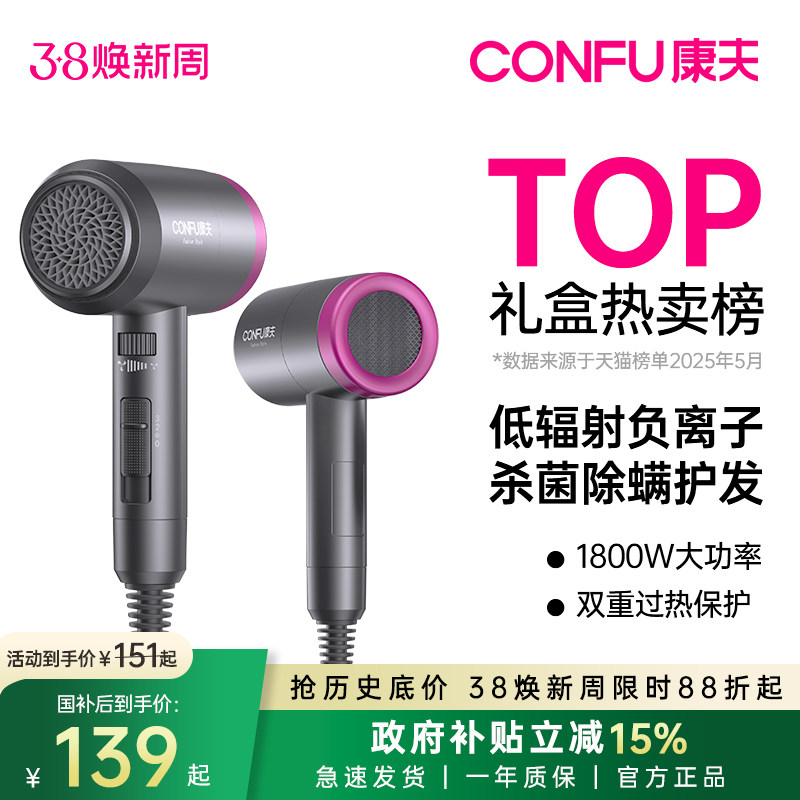 康夫电吹风机家用负离子护发低辐射电吹风筒大功率礼盒新年礼物