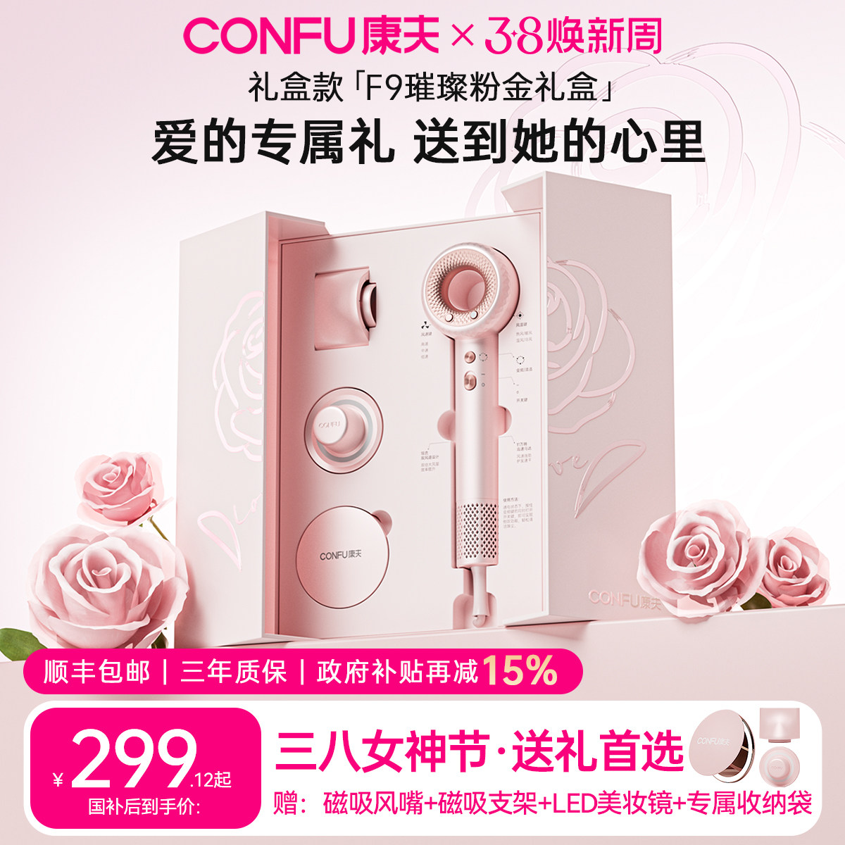 康夫高速电吹风机家用大功率F9生日结婚情人节粉金礼盒38节礼物