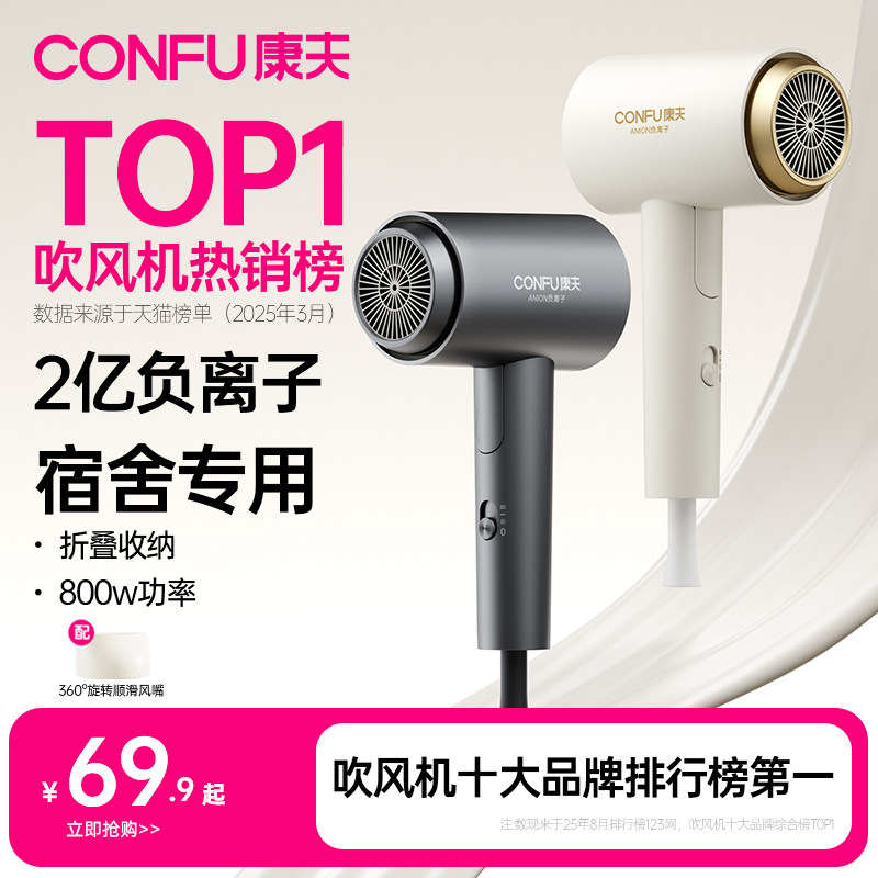 康夫电吹风机家用负离子护发专用大功率速干宿舍用学生可折叠风筒