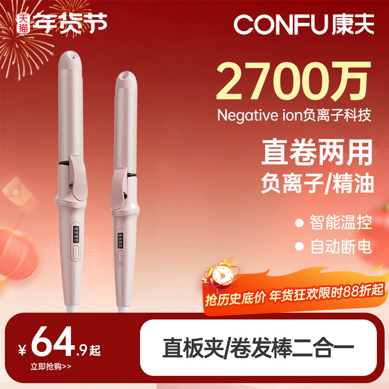 康夫卷发棒直发卷发两用器大卷直板夹小型夹板女负离子护发烫发器
