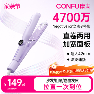 康夫电夹板直发负离子拉直板夹42mm加宽直发卷发棒两用L1直发器