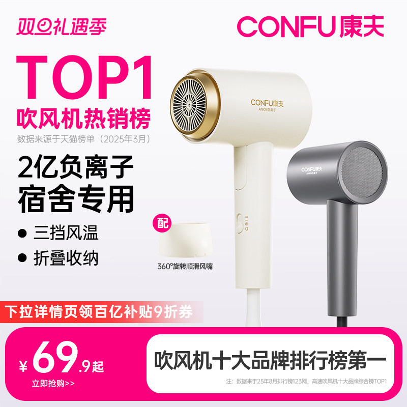 康夫电吹风机家用负离子护发专用大功率速干宿舍用学生可折叠风筒