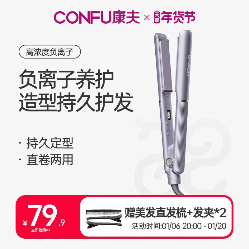 康夫电夹板直发卷发棒两用负离子直板夹小型直发器烫发夹刘海熨板