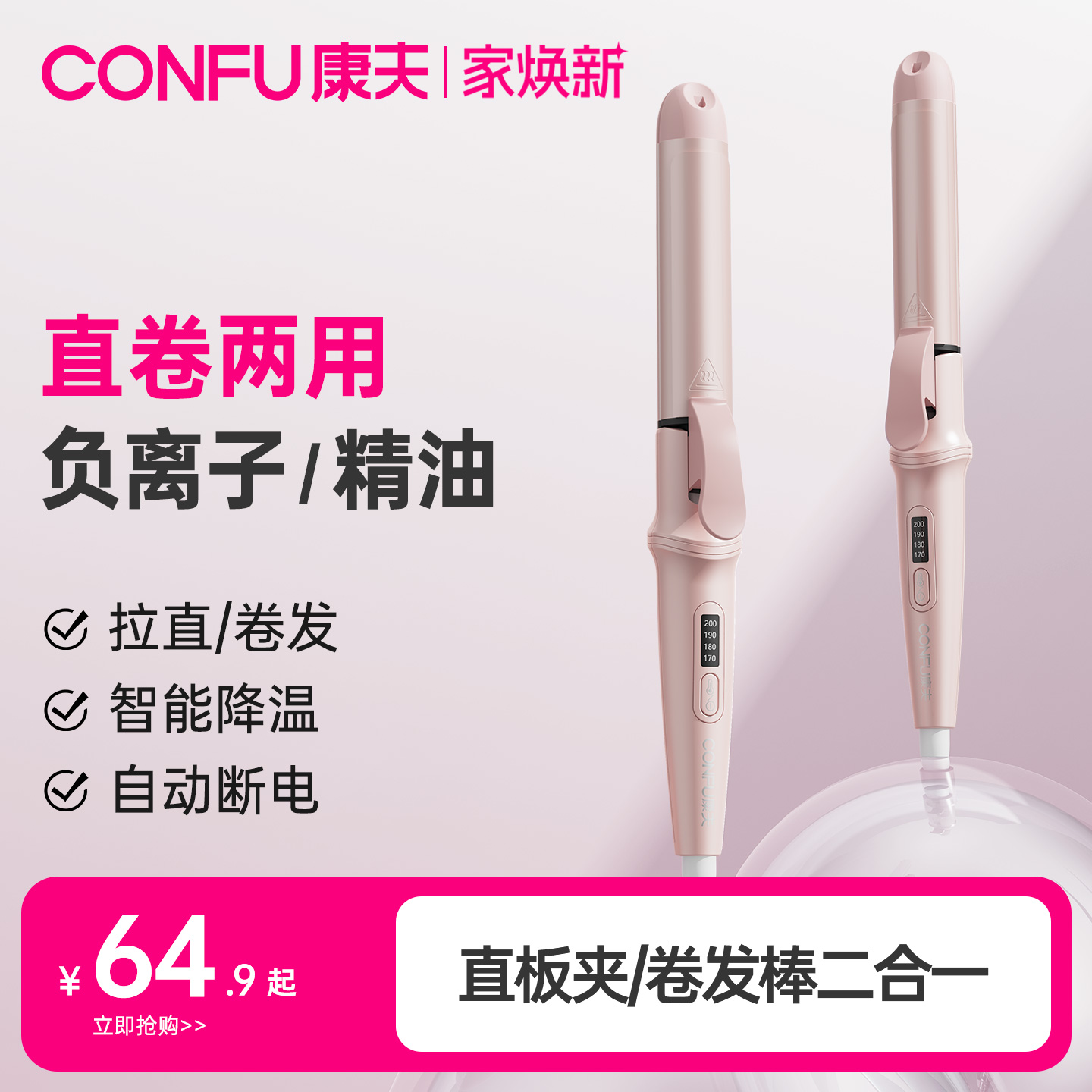 康夫直卷两用卷发棒负离子护发